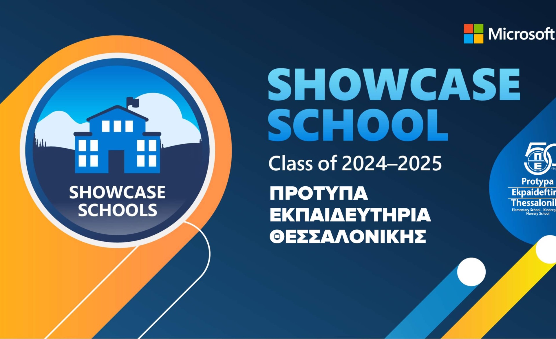 Το Σχολείο μας αναδείχτηκε ως Microsoft Showcase School 2024-2025!