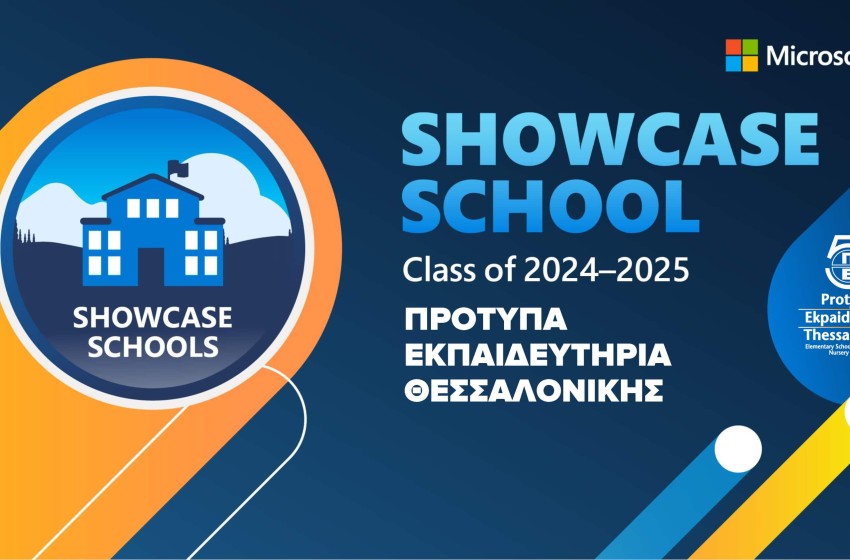 Το Σχολείο μας αναδείχτηκε ως Microsoft Showcase School 2024-2025